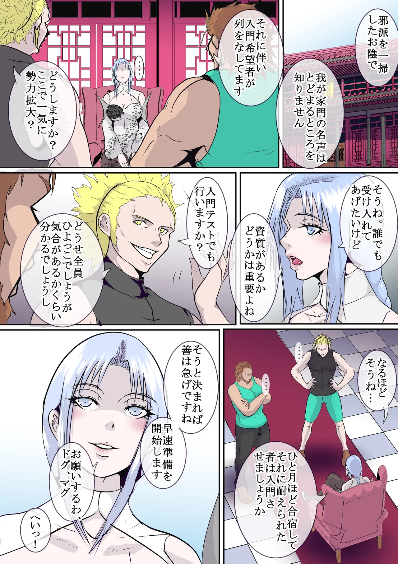 武侠の女傑 - page10