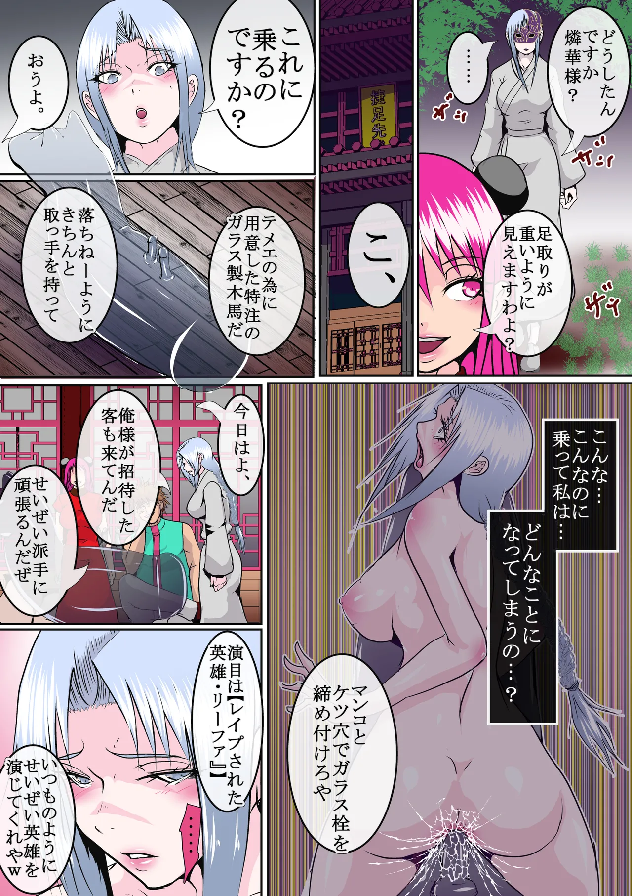 武侠の女傑 - page113