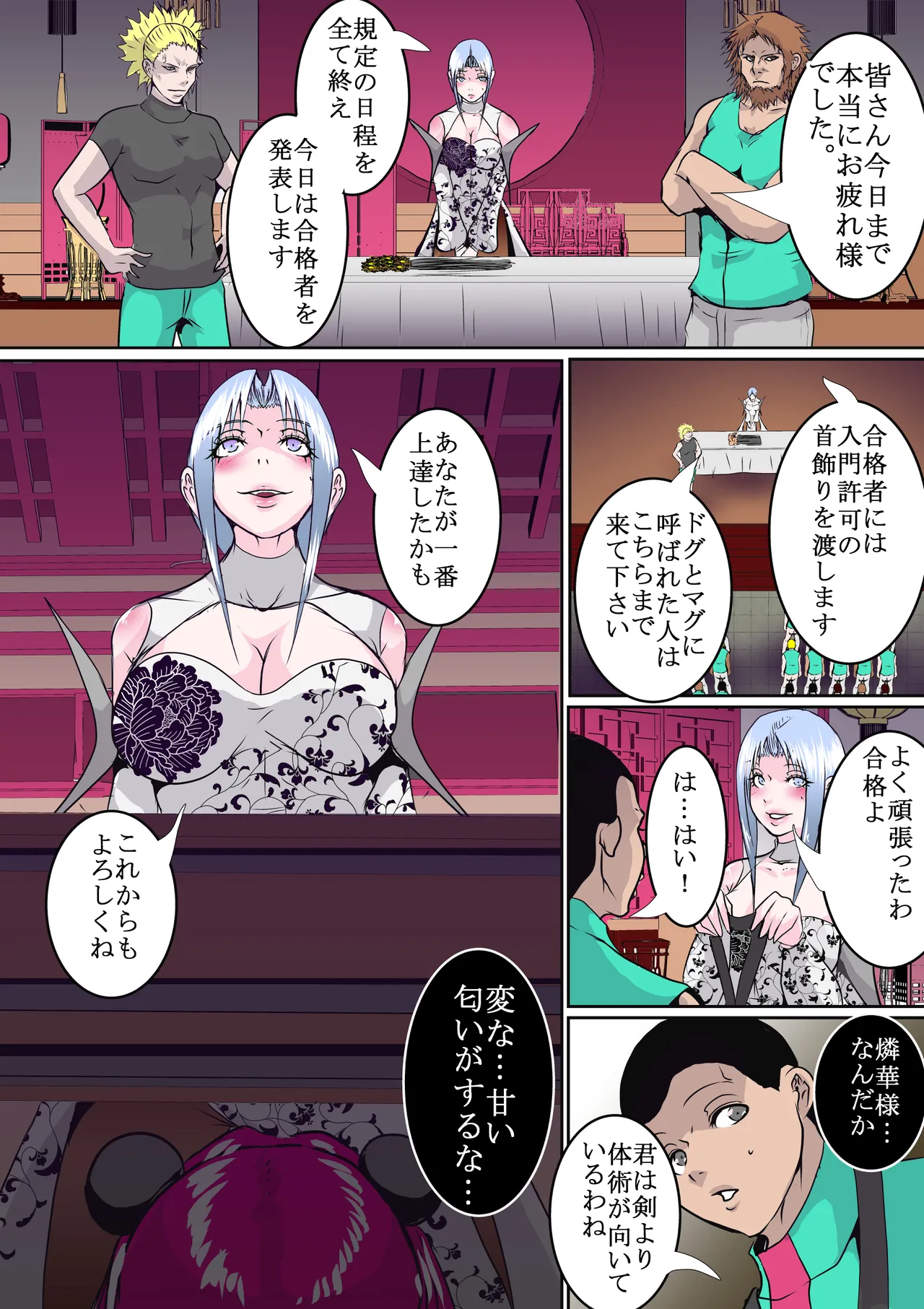 武侠の女傑 - page127