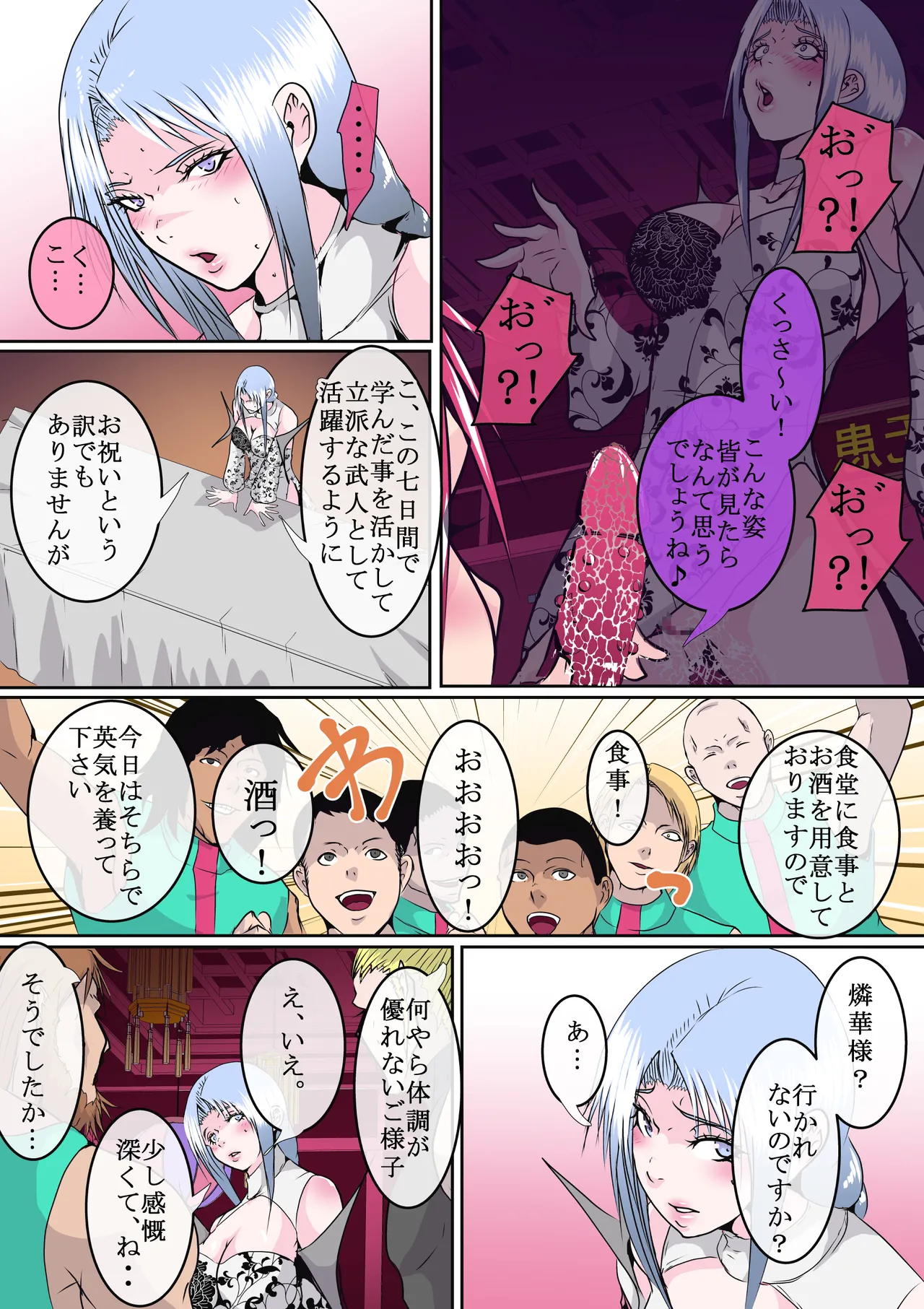 武侠の女傑 - page129