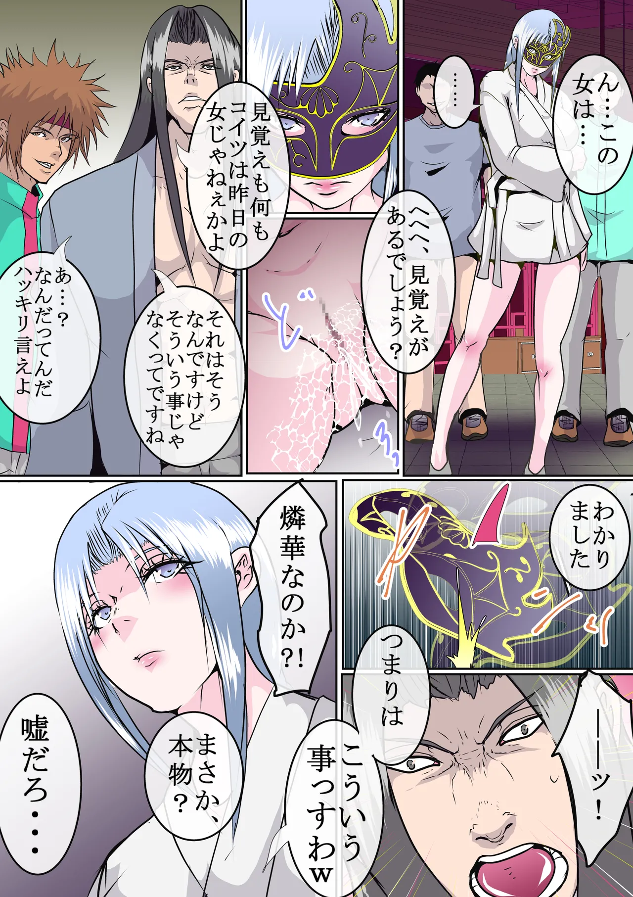 武侠の女傑 - page131