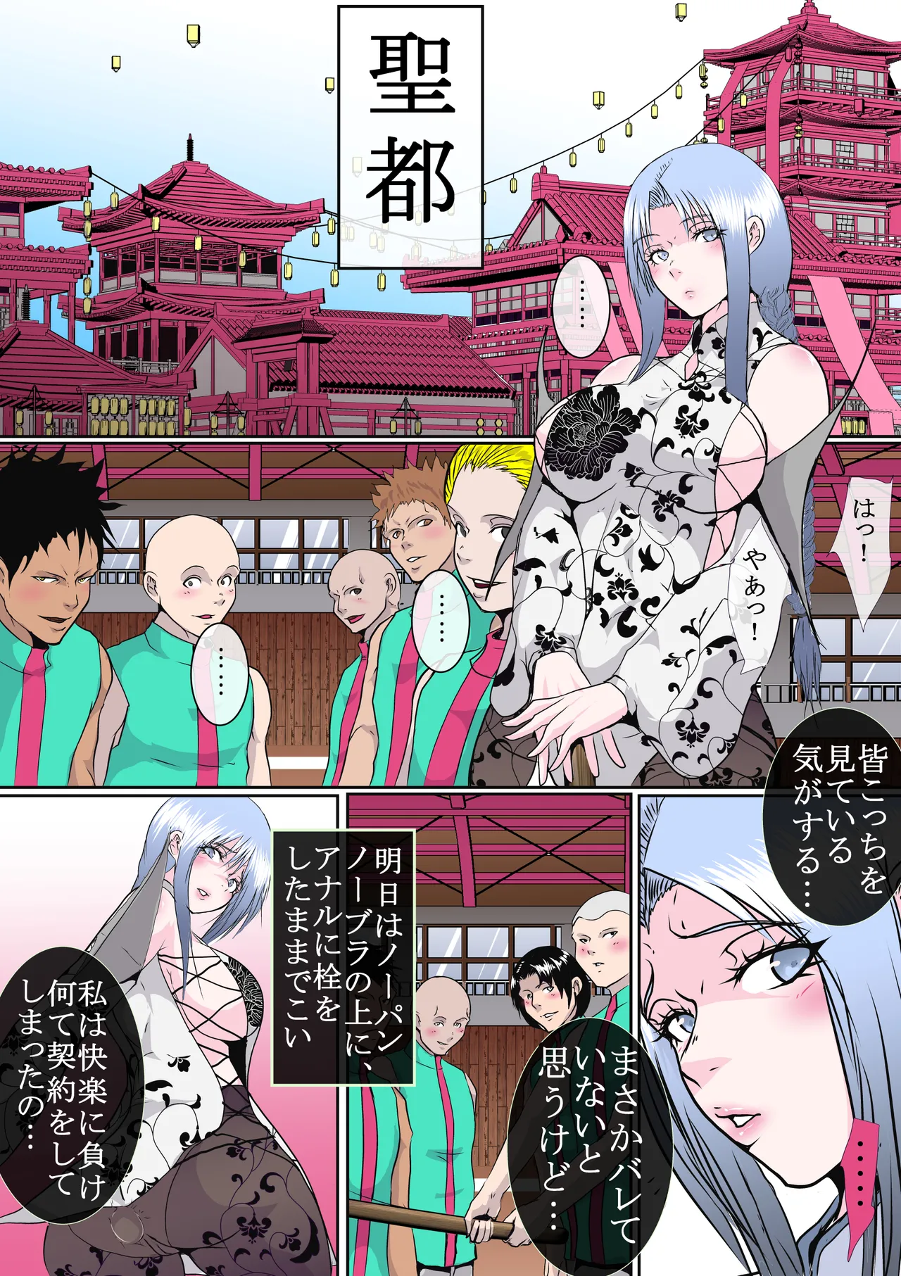 武侠の女傑 - page68