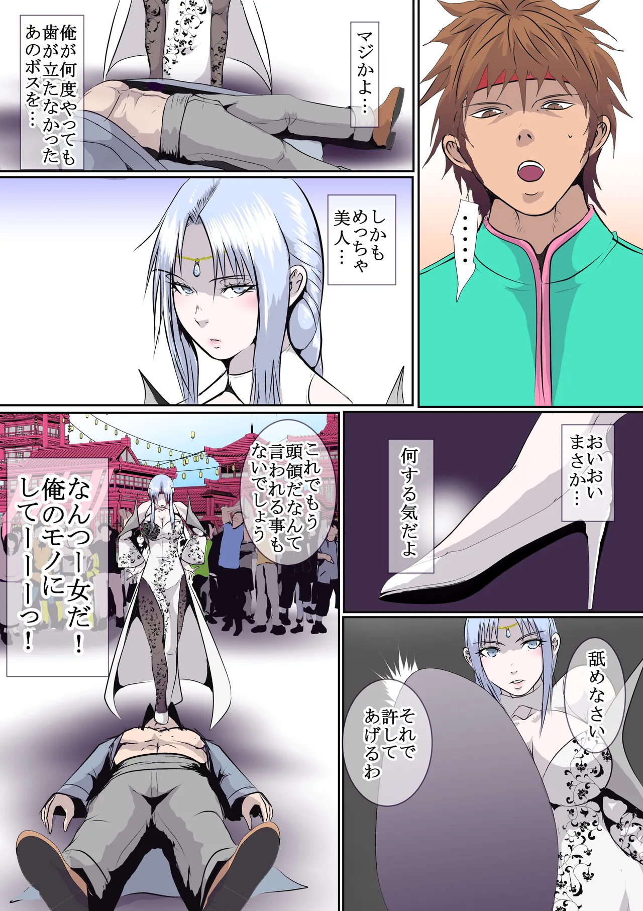 武侠の女傑 - page8