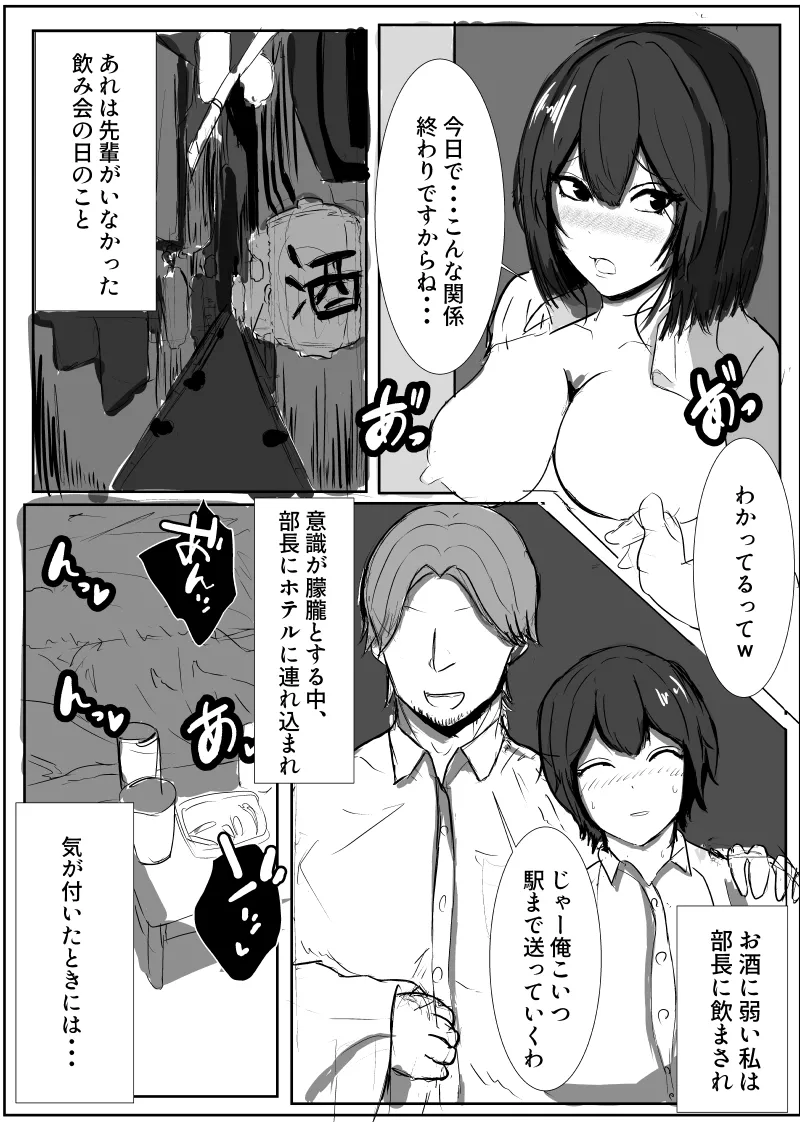 先輩... ごめんなさい - page10