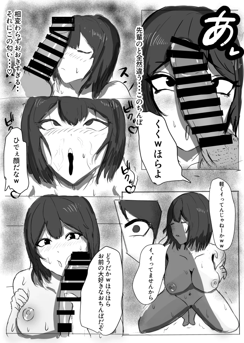 先輩... ごめんなさい - page14