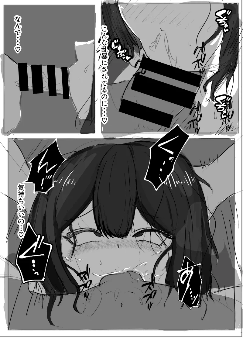 先輩... ごめんなさい - page17