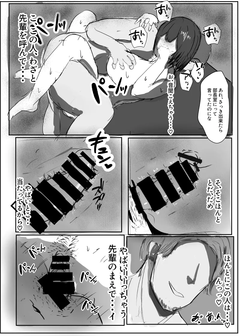 先輩... ごめんなさい - page22