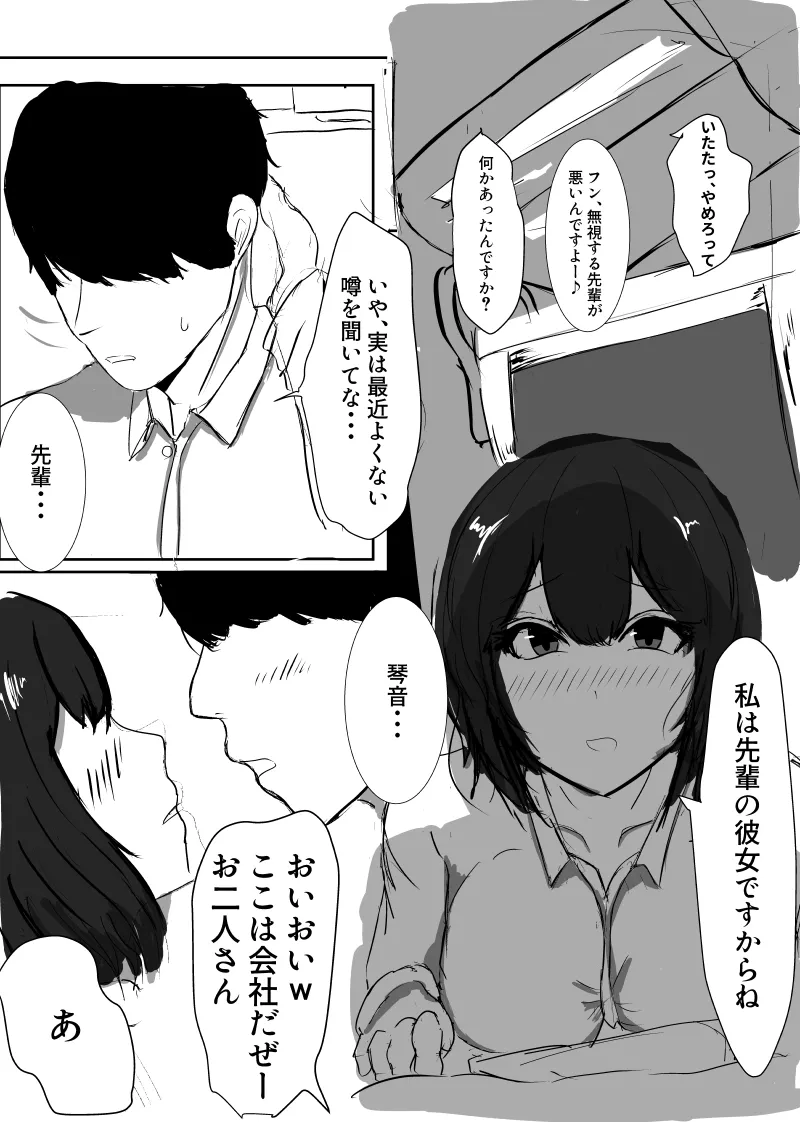 先輩... ごめんなさい - page6