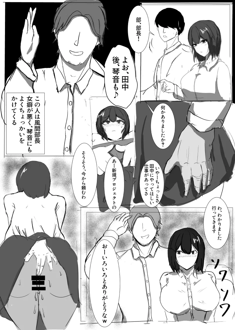 先輩... ごめんなさい - page7