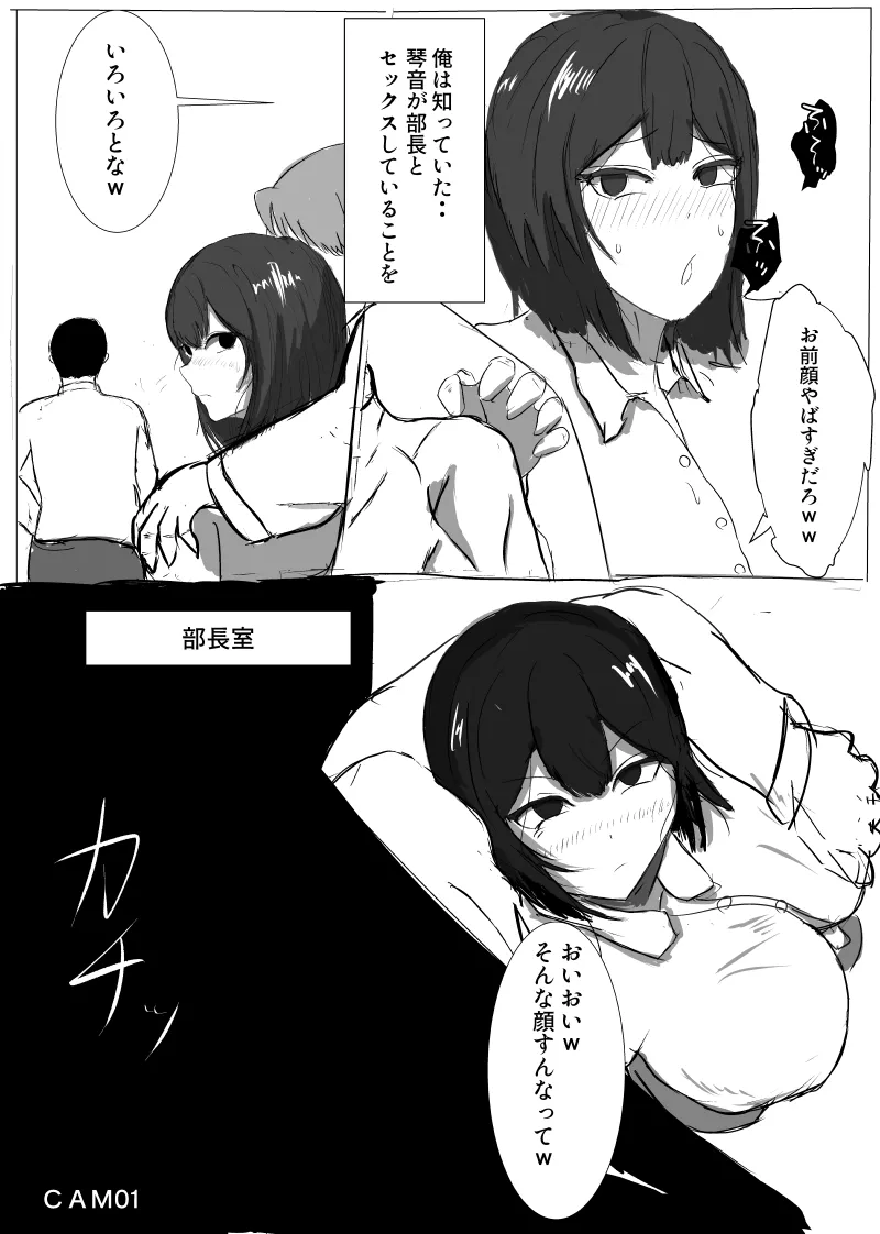 先輩... ごめんなさい - page8