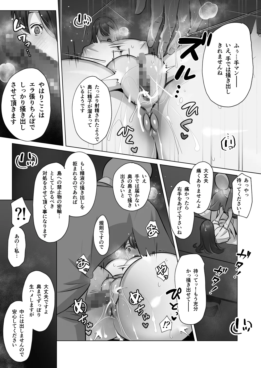 清楚人妻のNTR旅行記 - page10