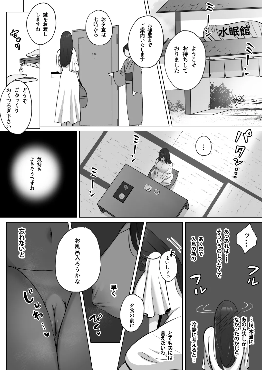 清楚人妻のNTR旅行記 - page13