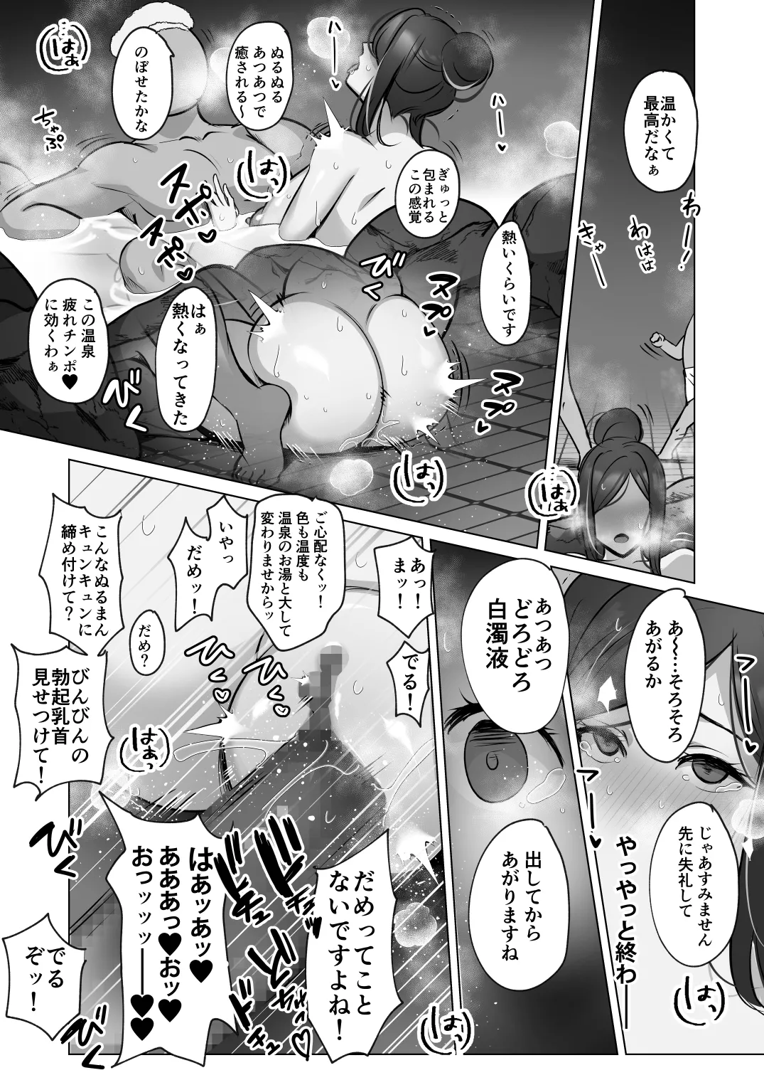 清楚人妻のNTR旅行記 - page18