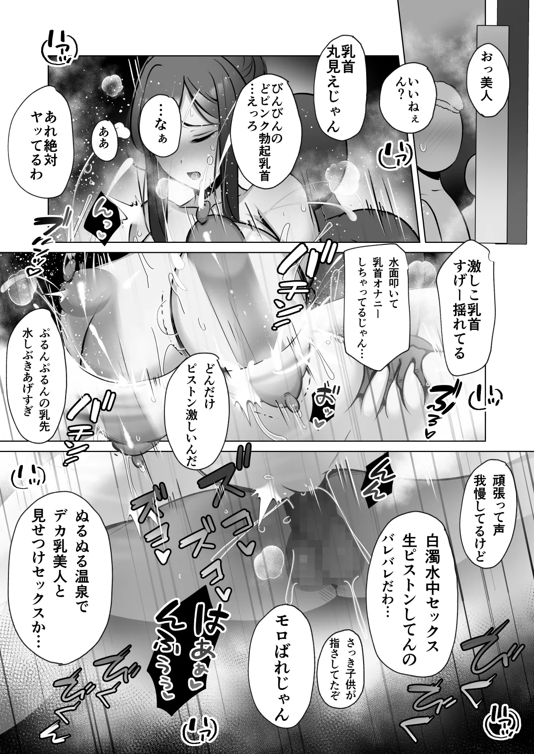 清楚人妻のNTR旅行記 - page20