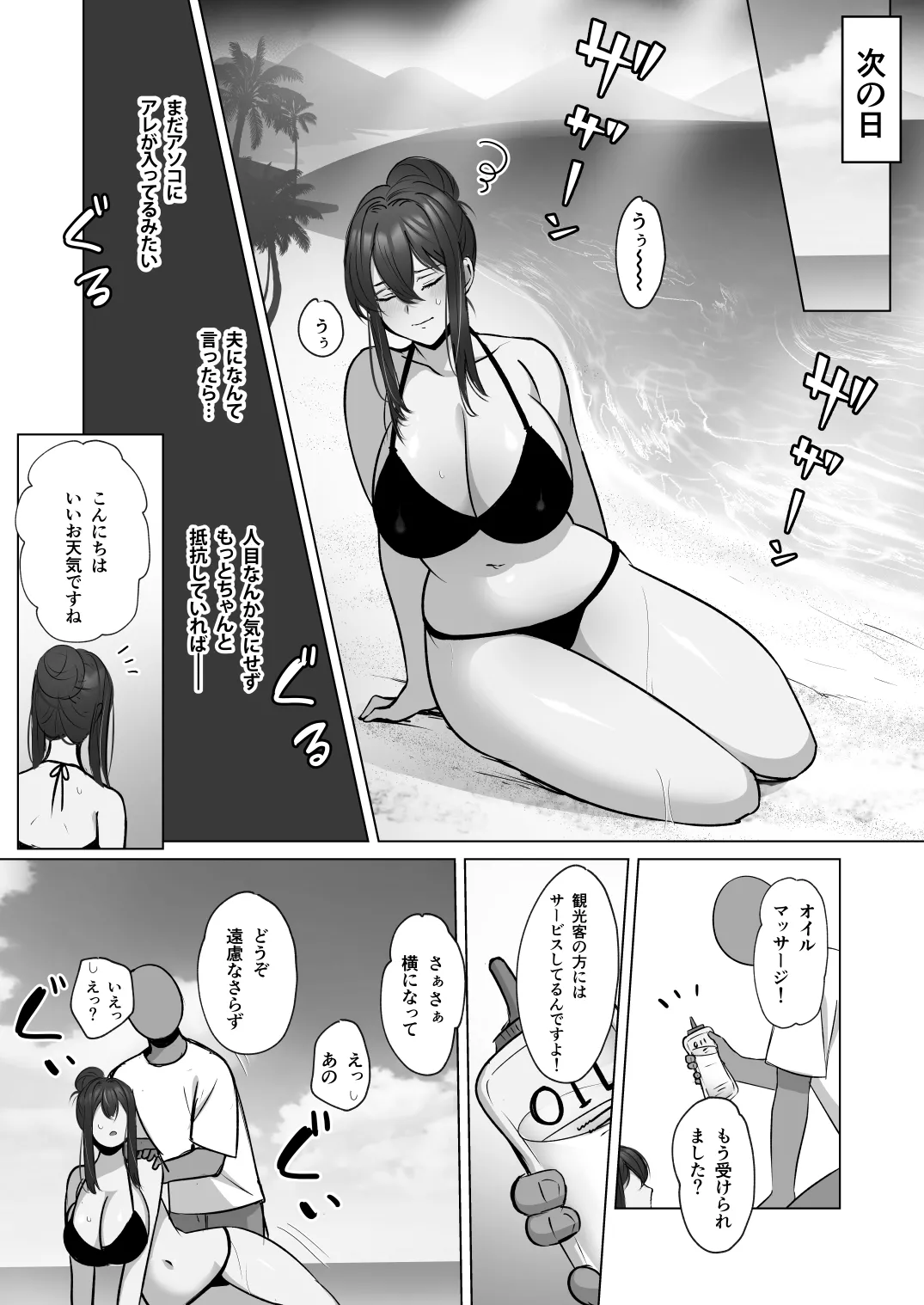 清楚人妻のNTR旅行記 - page23