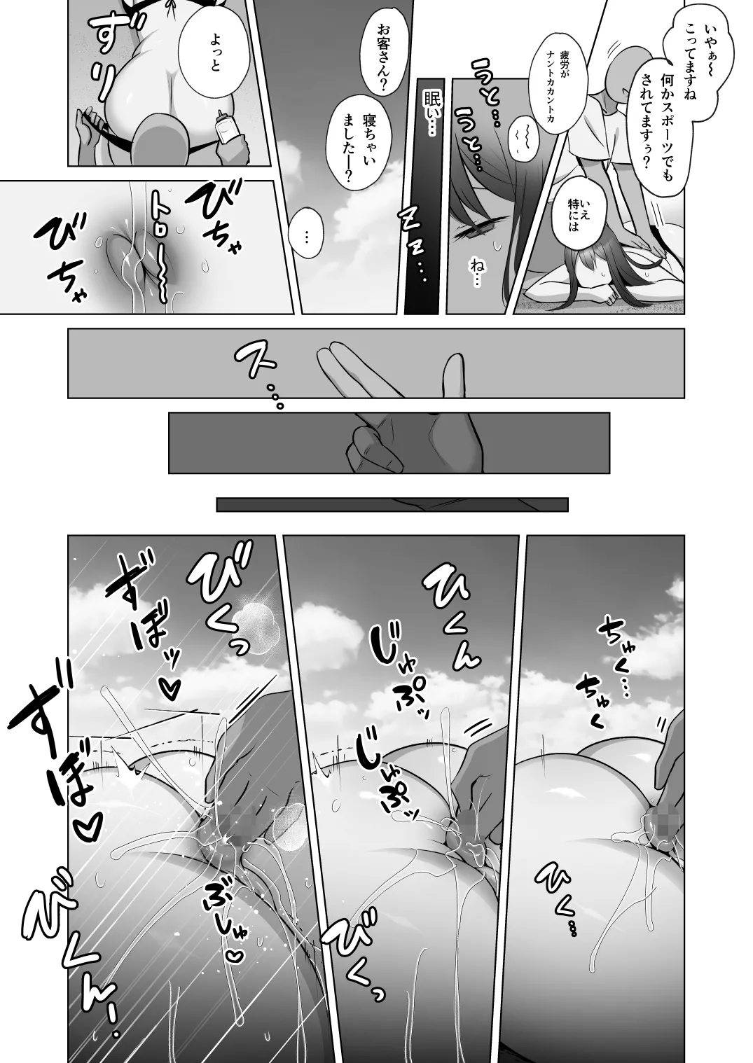 清楚人妻のNTR旅行記 - page24