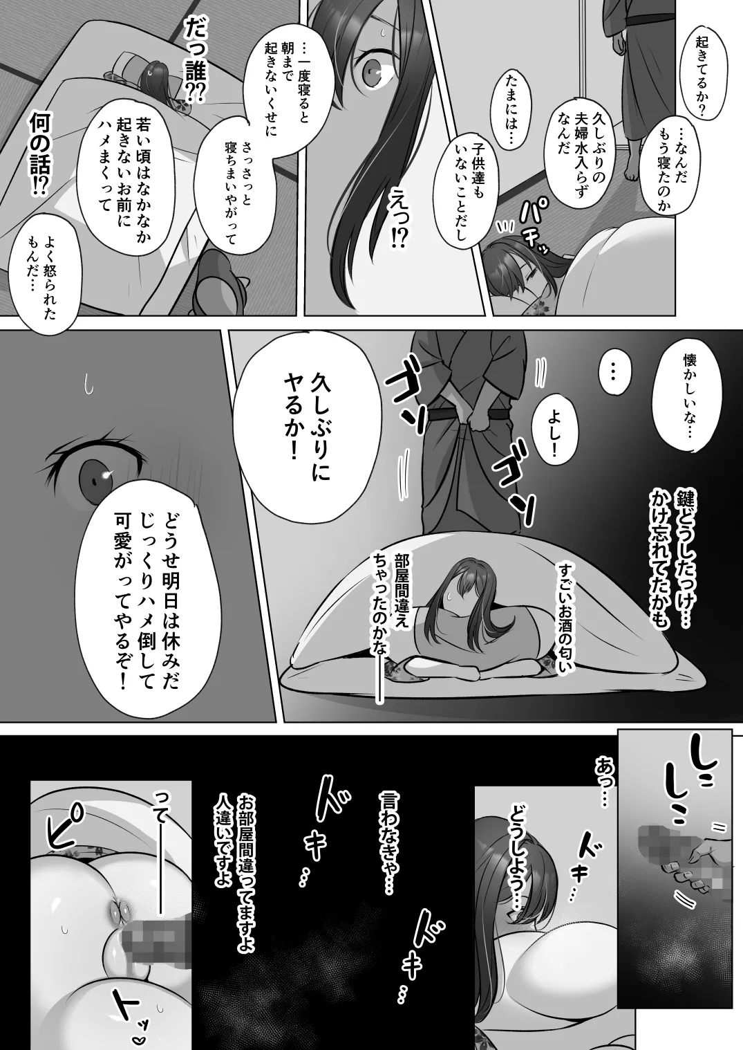 清楚人妻のNTR旅行記 - page29