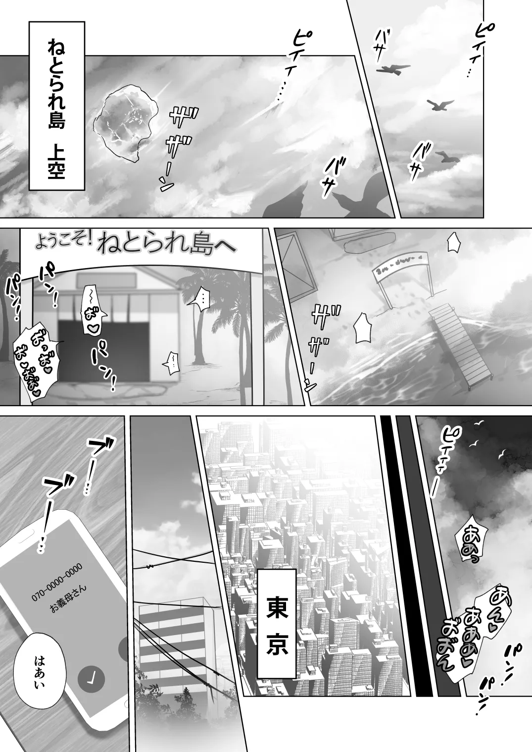 清楚人妻のNTR旅行記 - page3