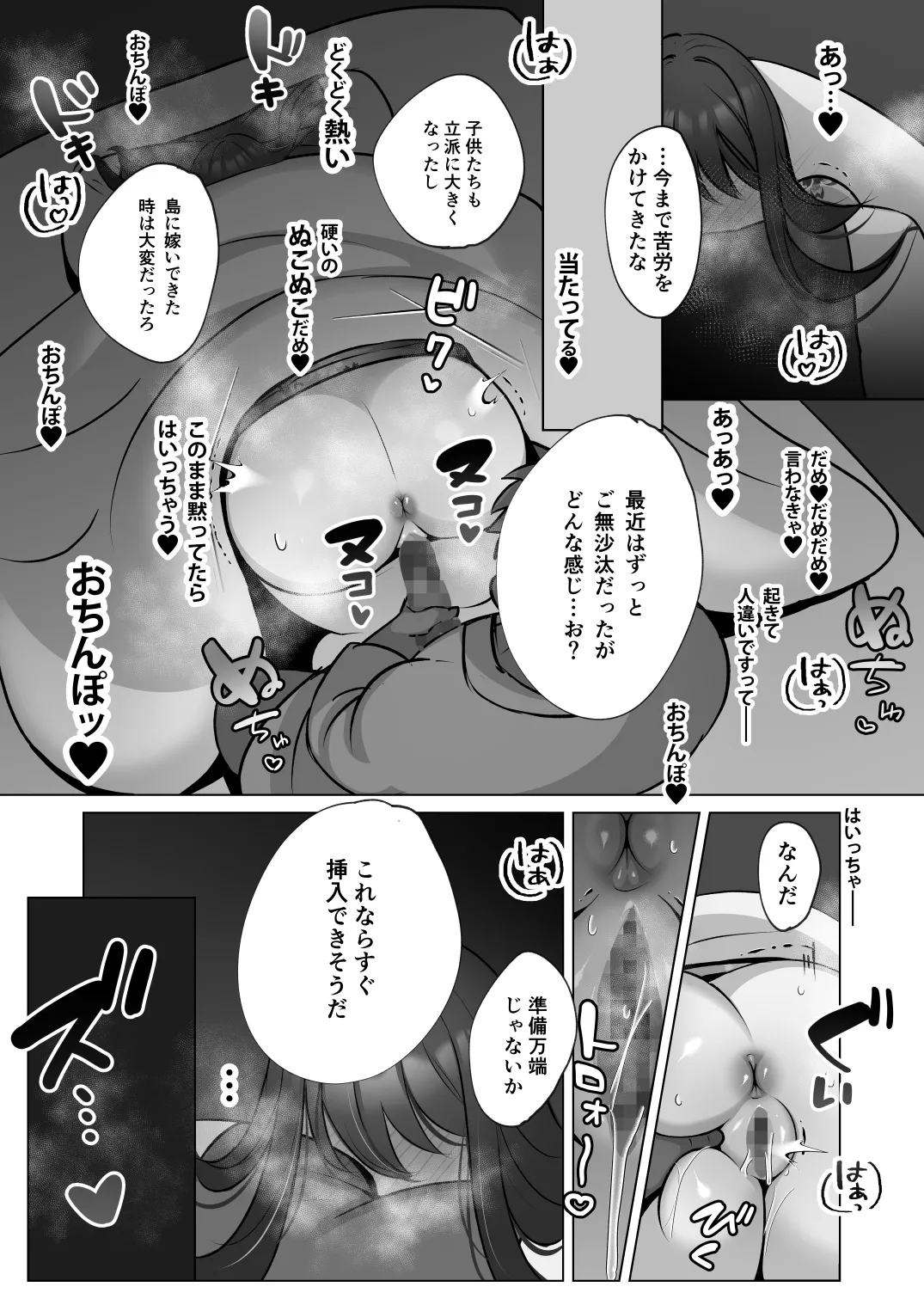 清楚人妻のNTR旅行記 - page30