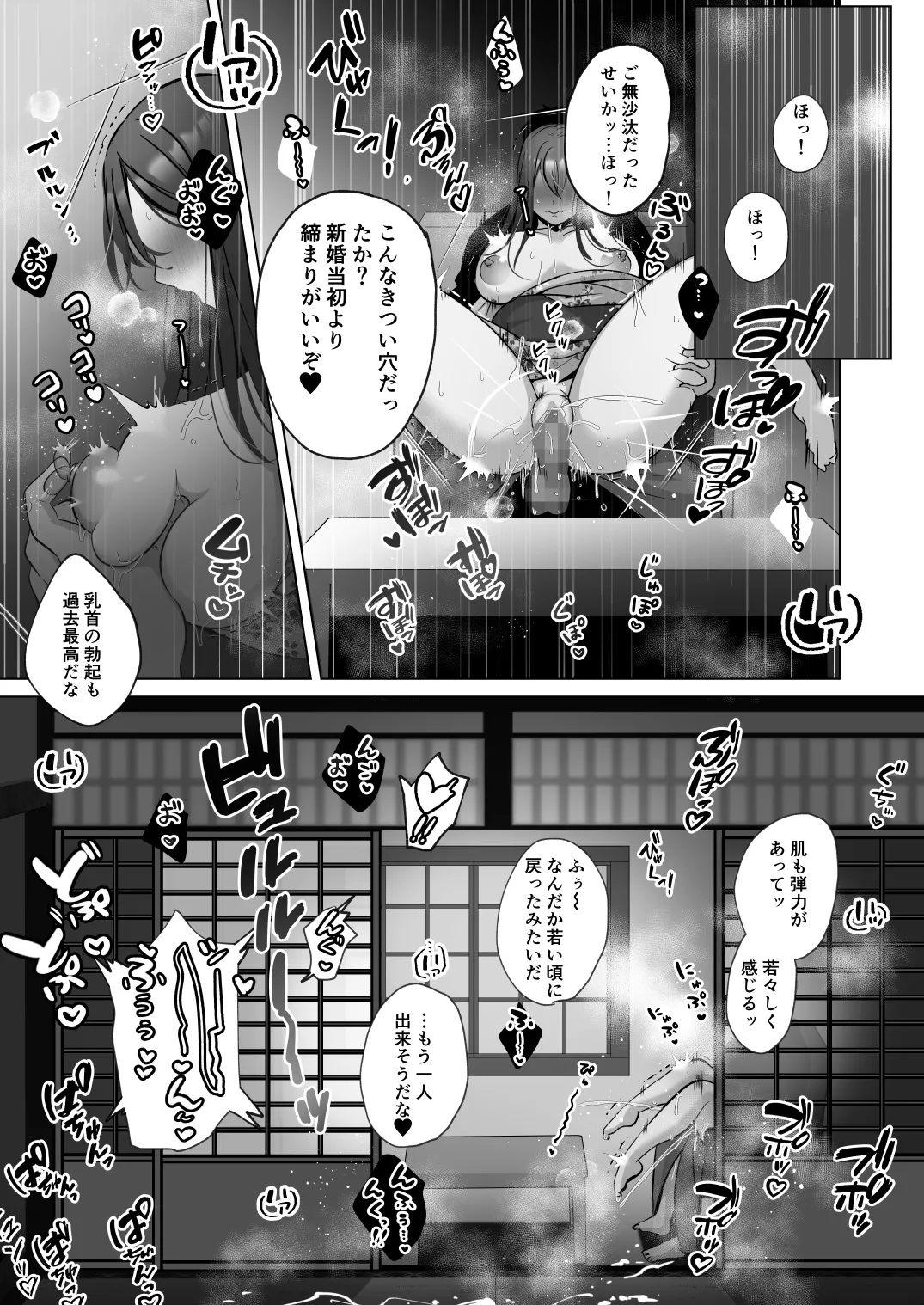 清楚人妻のNTR旅行記 - page33