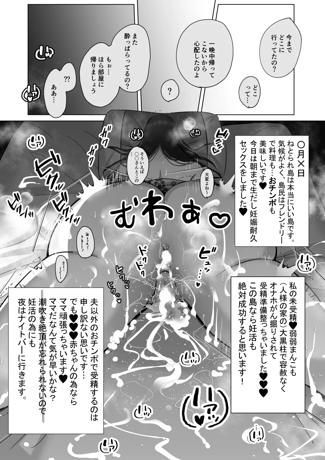 清楚人妻のNTR旅行記 - page37