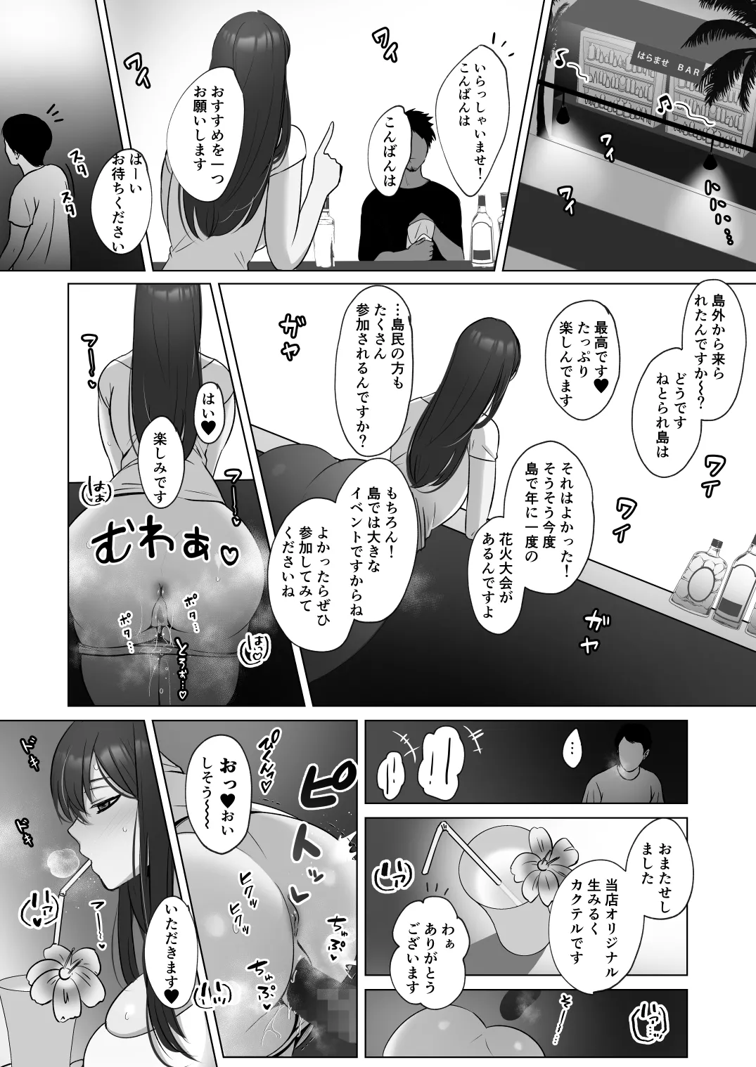 清楚人妻のNTR旅行記 - page38