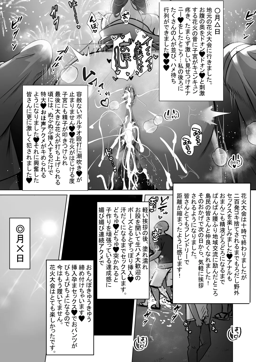 清楚人妻のNTR旅行記 - page48