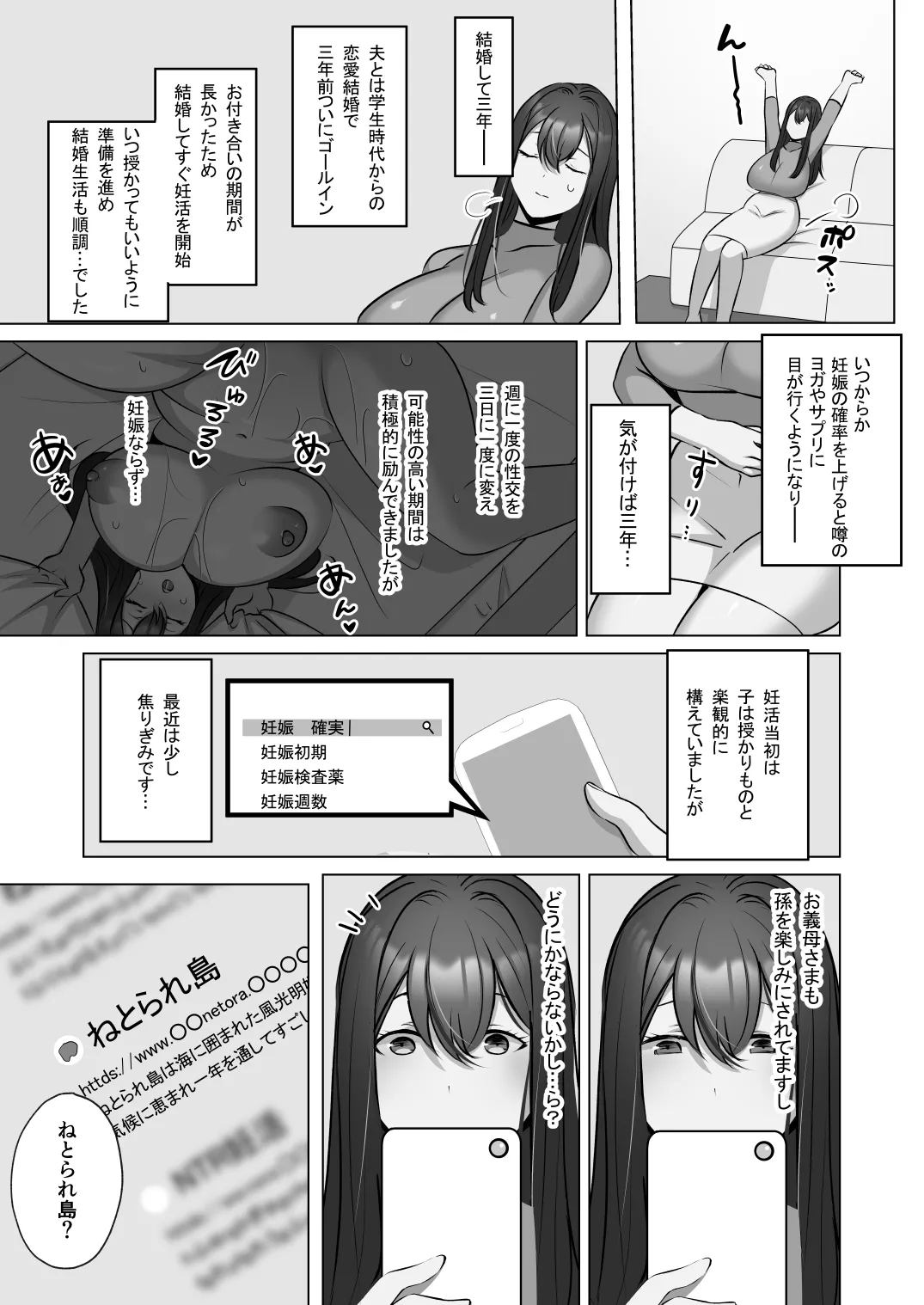 清楚人妻のNTR旅行記 - page5