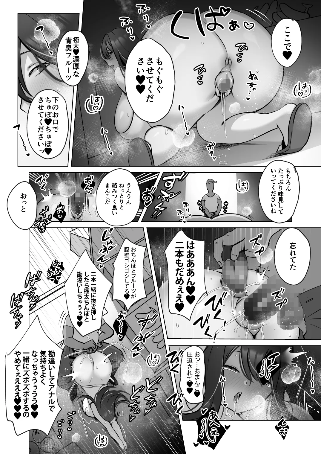 清楚人妻のNTR旅行記 - page50