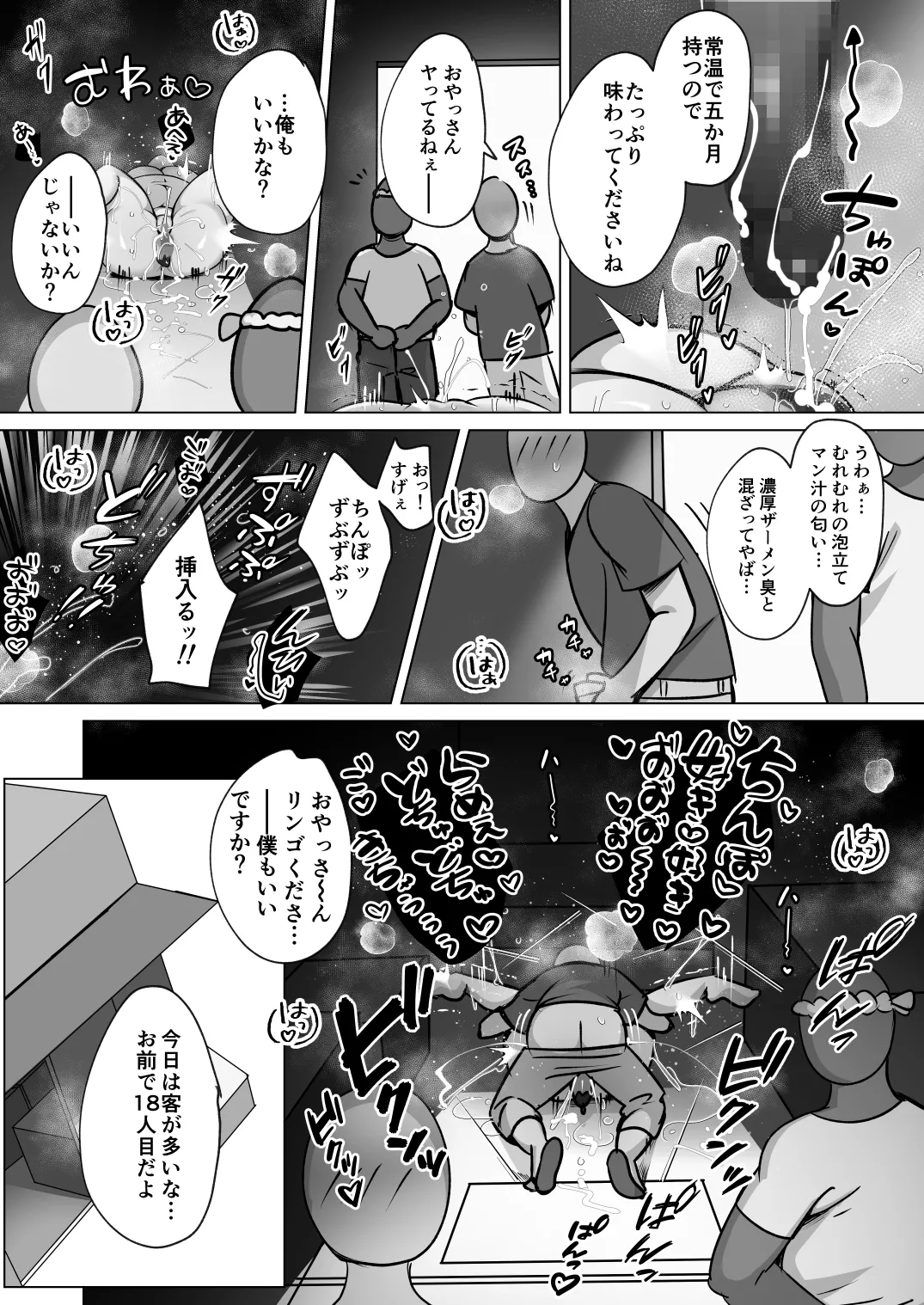 清楚人妻のNTR旅行記 - page52