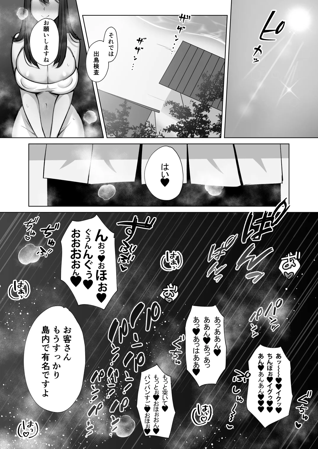 清楚人妻のNTR旅行記 - page54