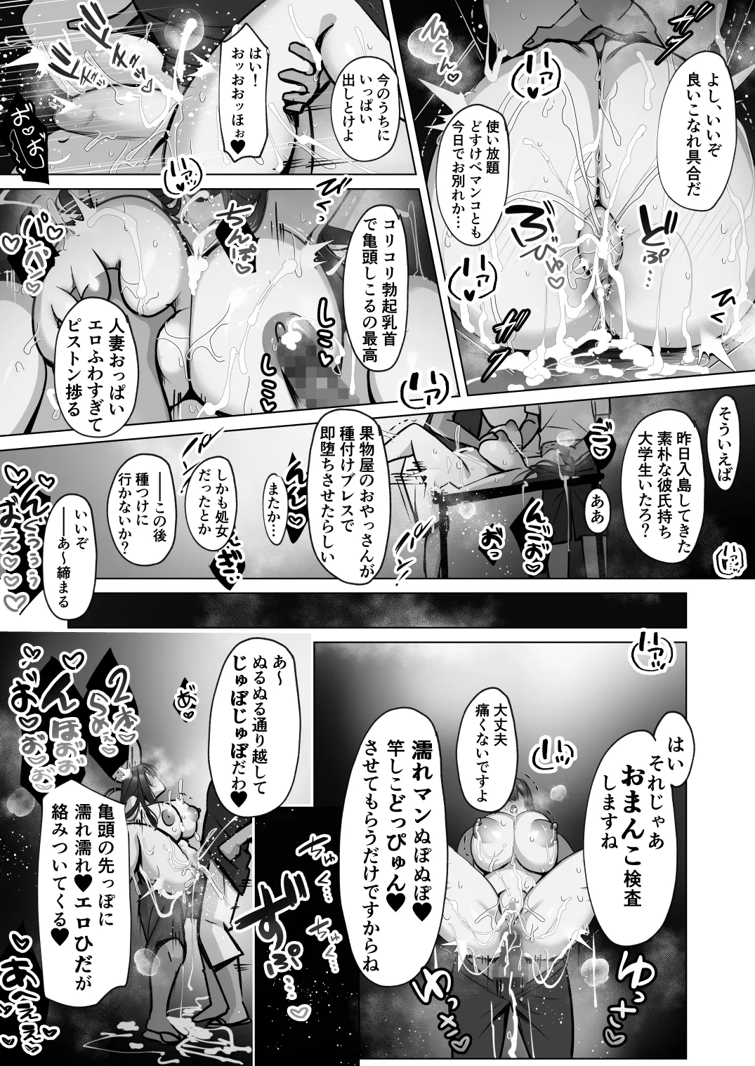 清楚人妻のNTR旅行記 - page56