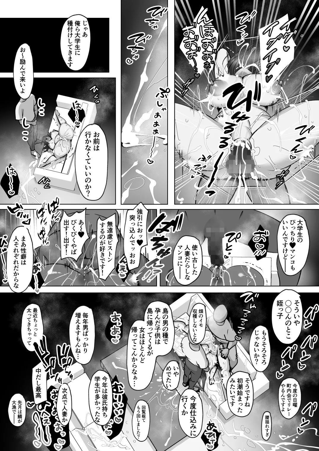 清楚人妻のNTR旅行記 - page57