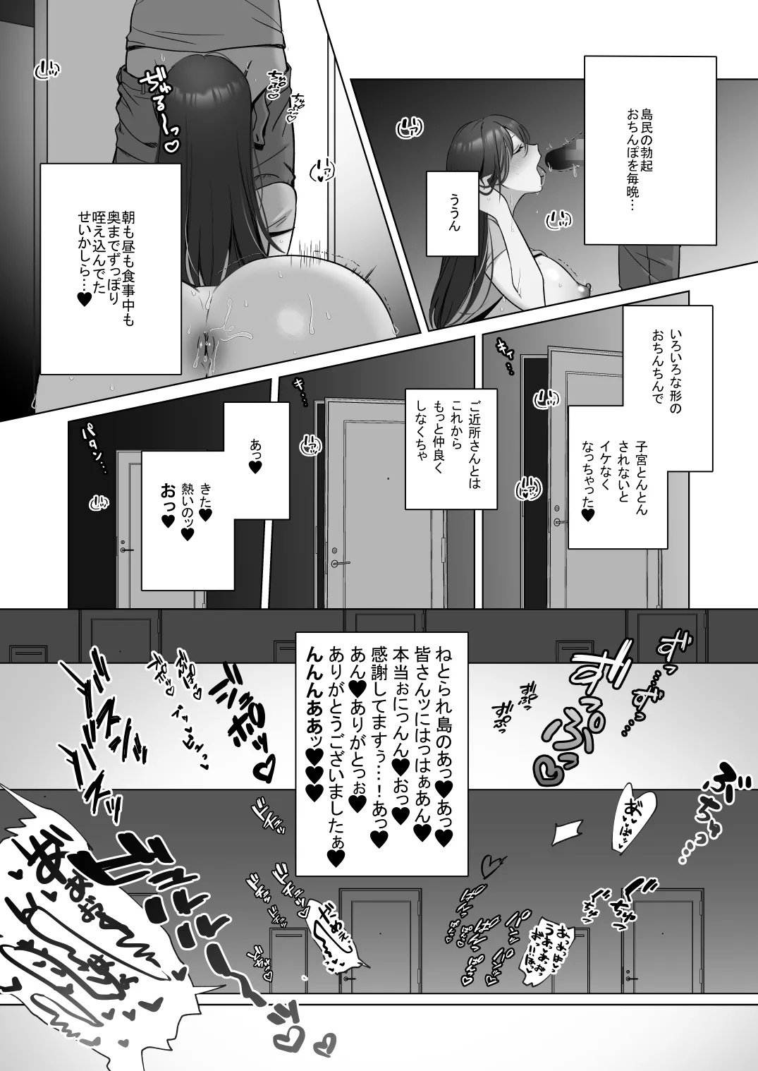 清楚人妻のNTR旅行記 - page68