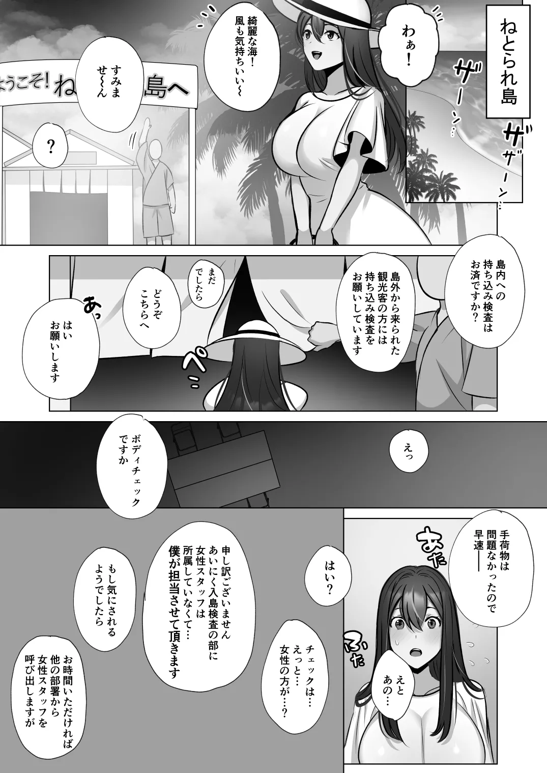 清楚人妻のNTR旅行記 - page7