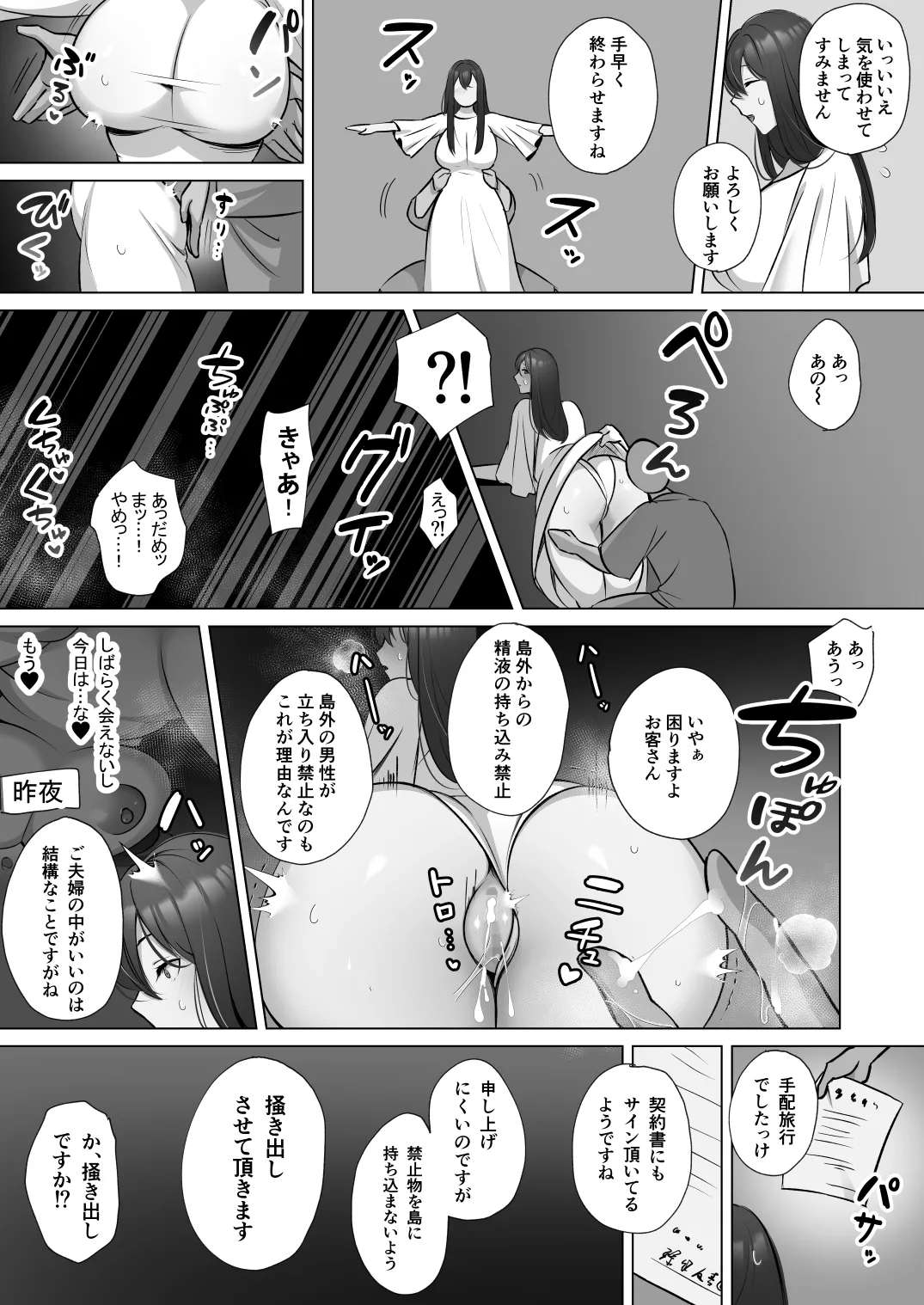 清楚人妻のNTR旅行記 - page8