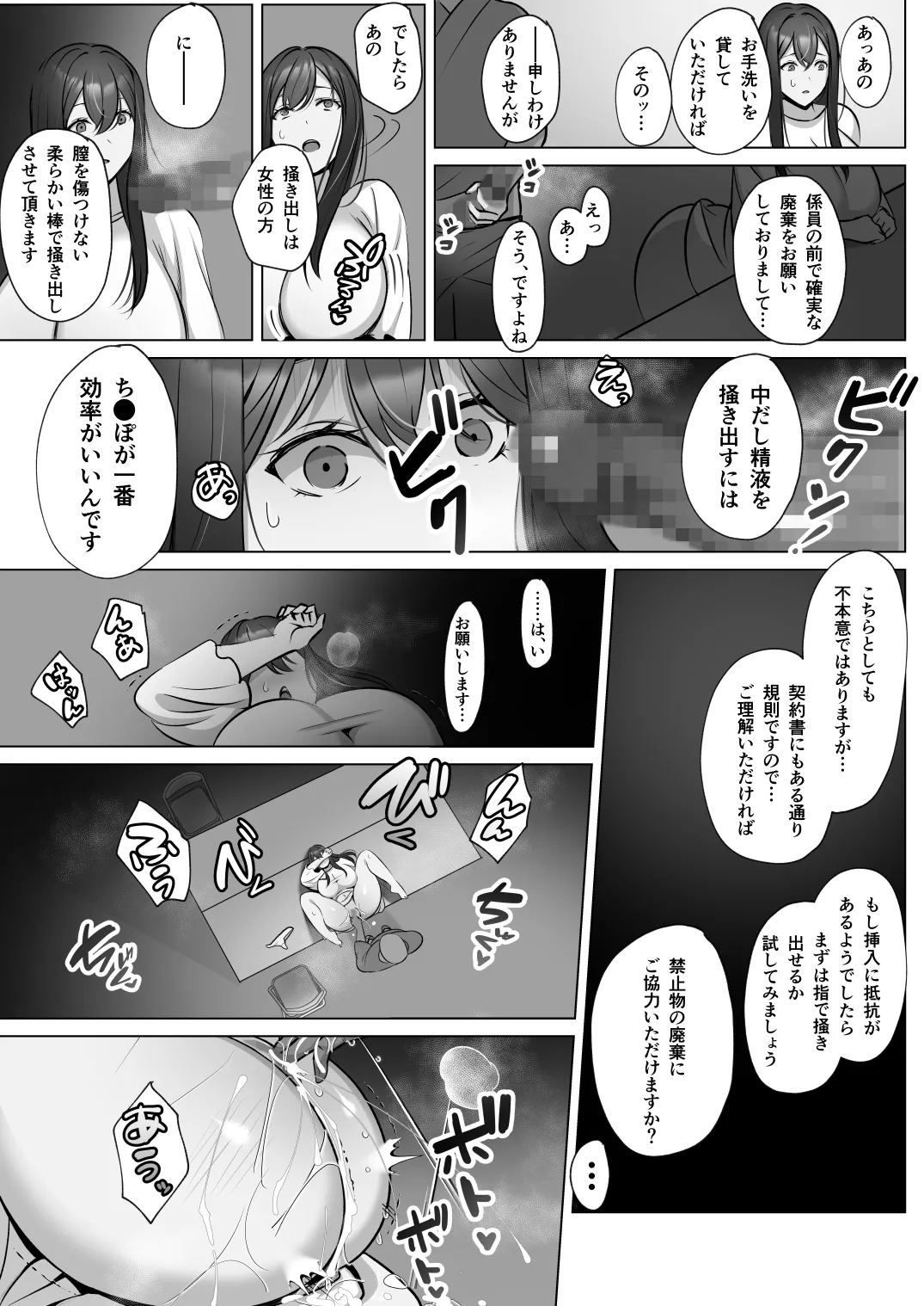 清楚人妻のNTR旅行記 - page9