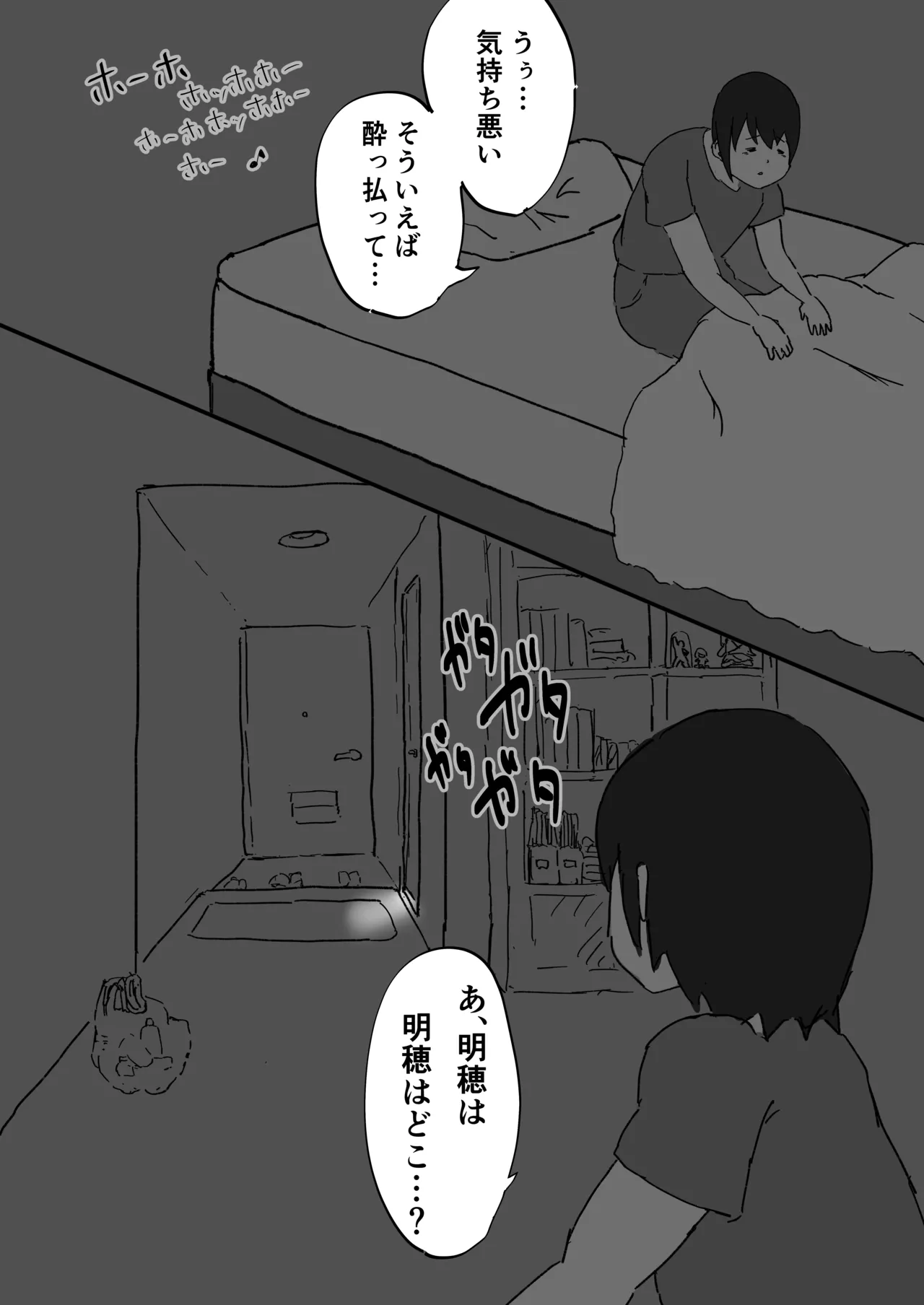 僕の彼女は負けない - page19