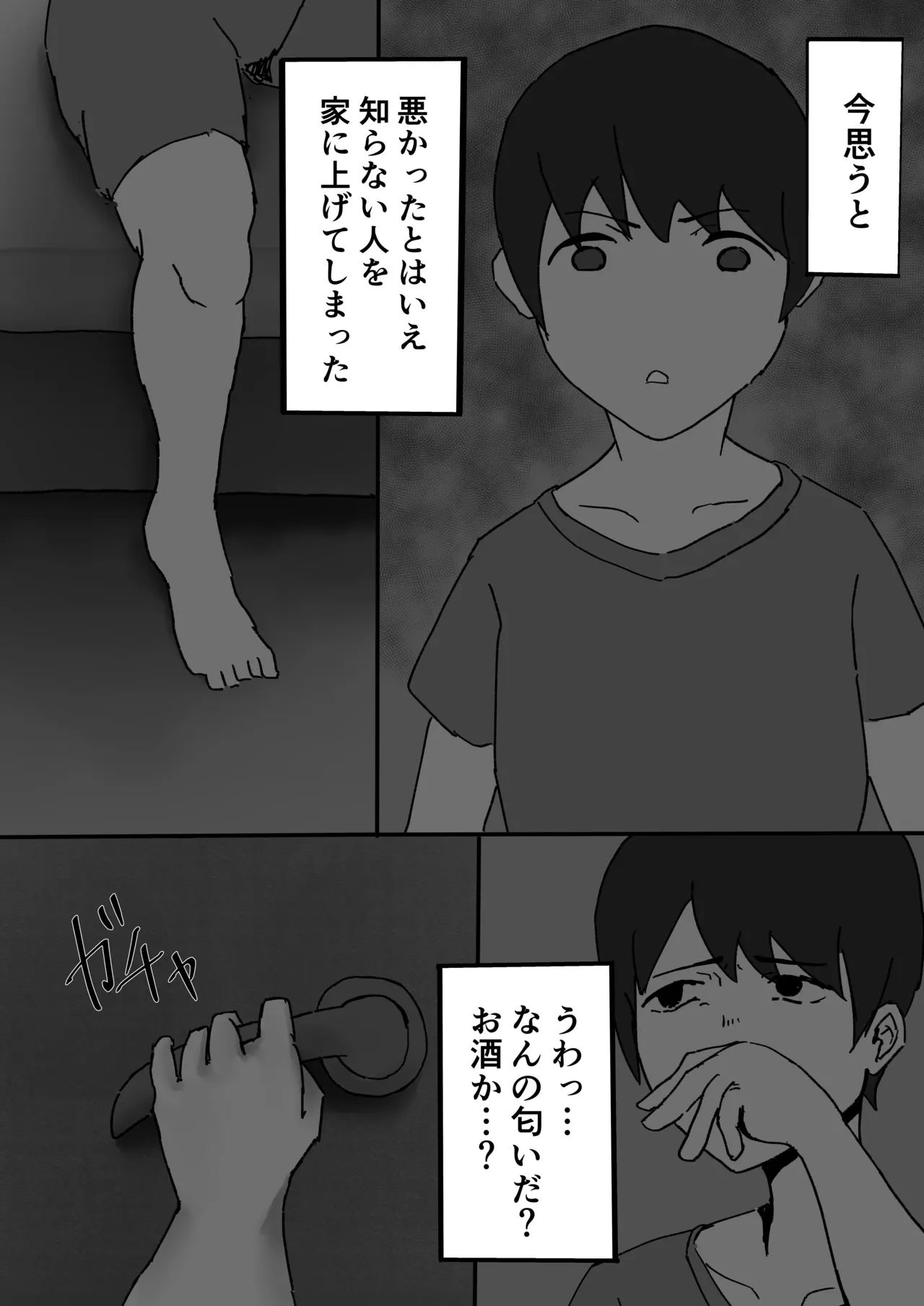 僕の彼女は負けない - page20