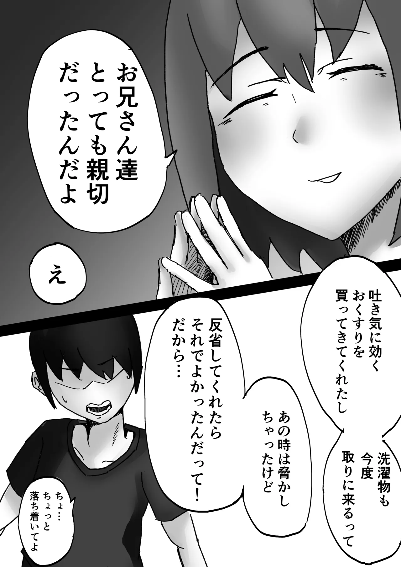 僕の彼女は負けない - page22