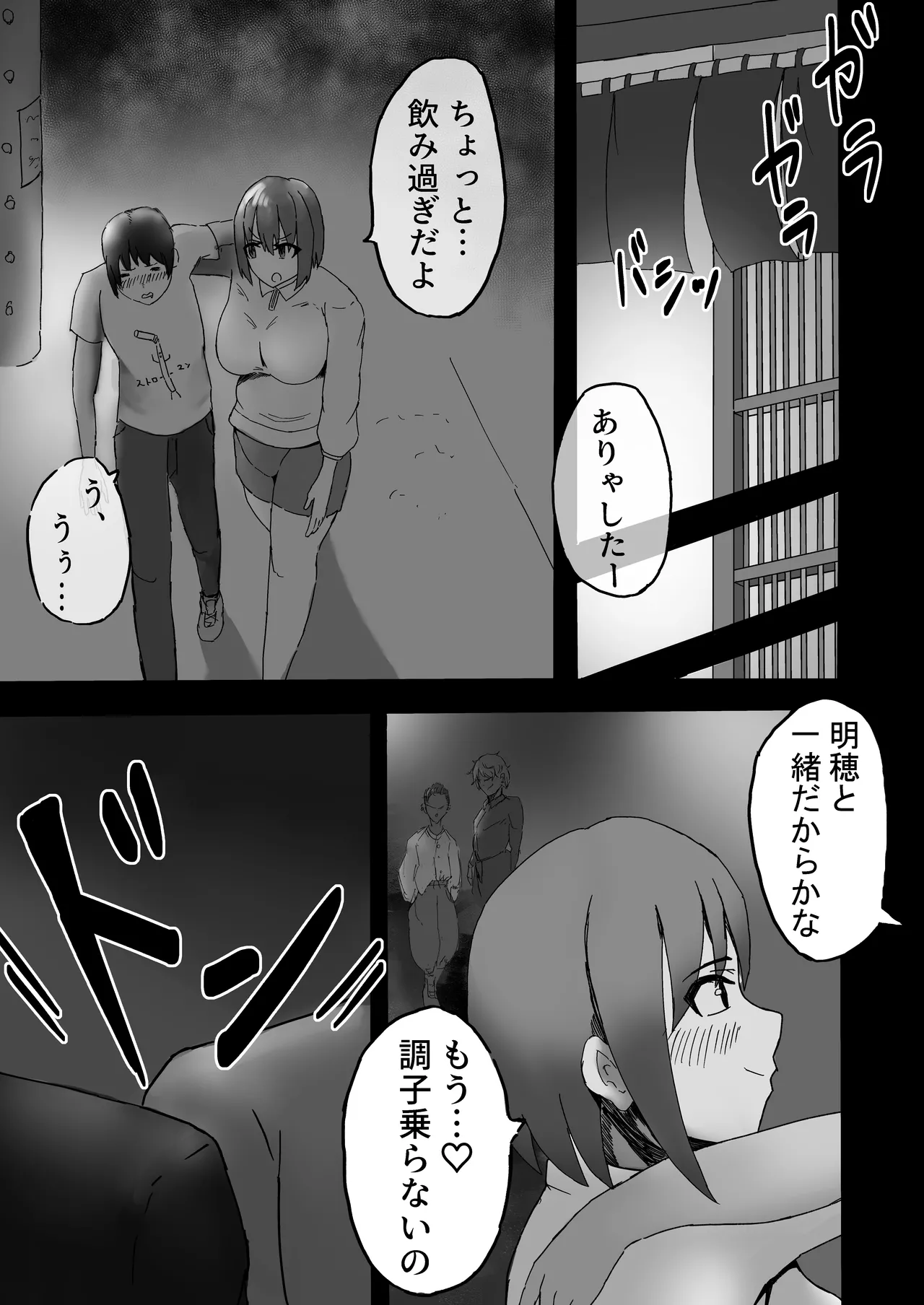 僕の彼女は負けない - page3