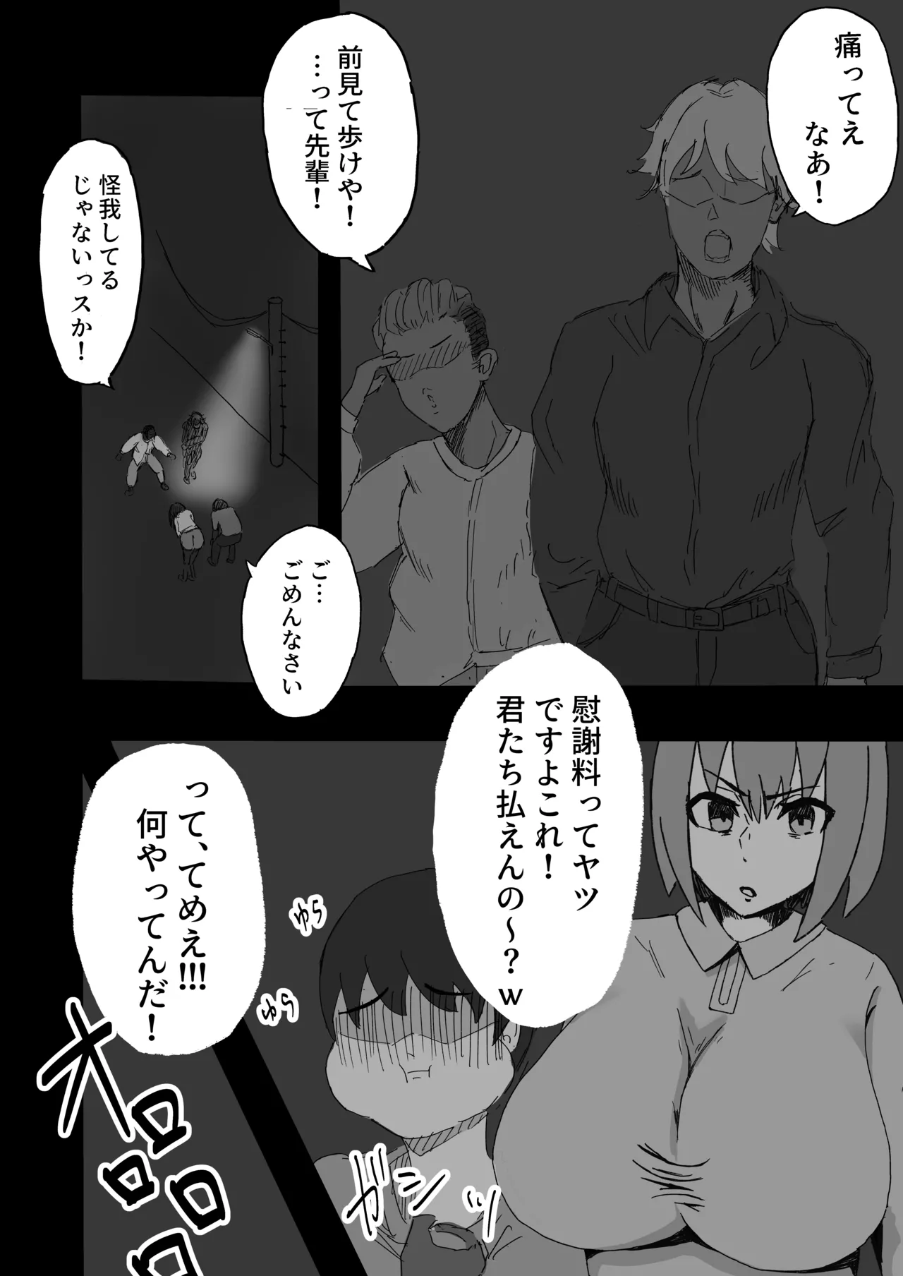 僕の彼女は負けない - page4