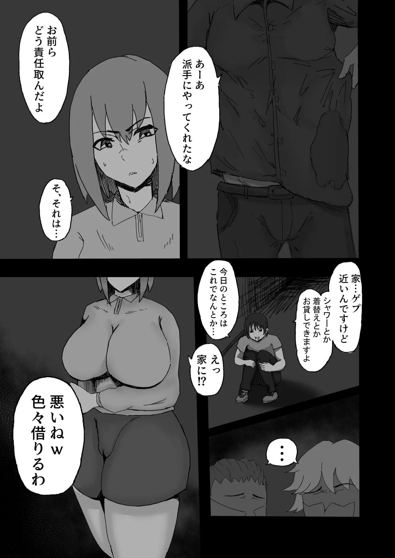 僕の彼女は負けない - page5