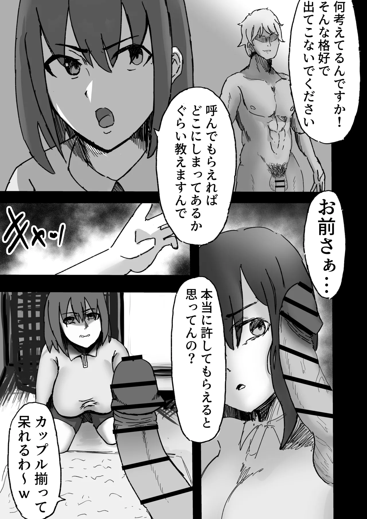 僕の彼女は負けない - page7