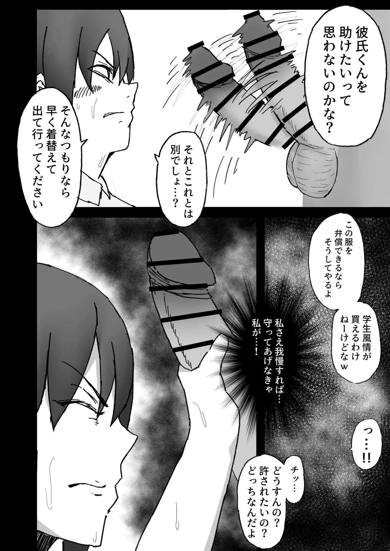 僕の彼女は負けない - page8