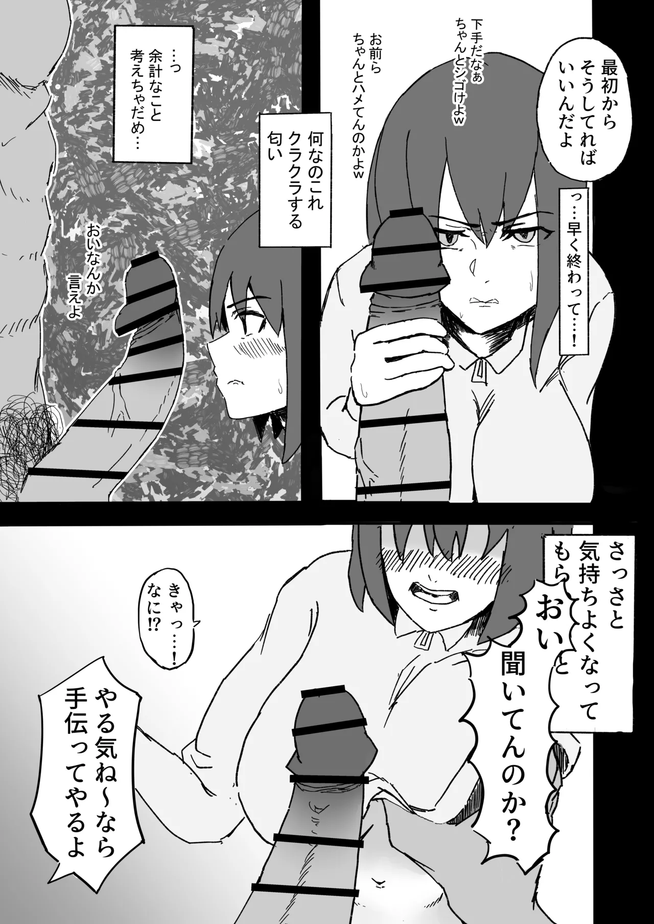 僕の彼女は負けない - page9