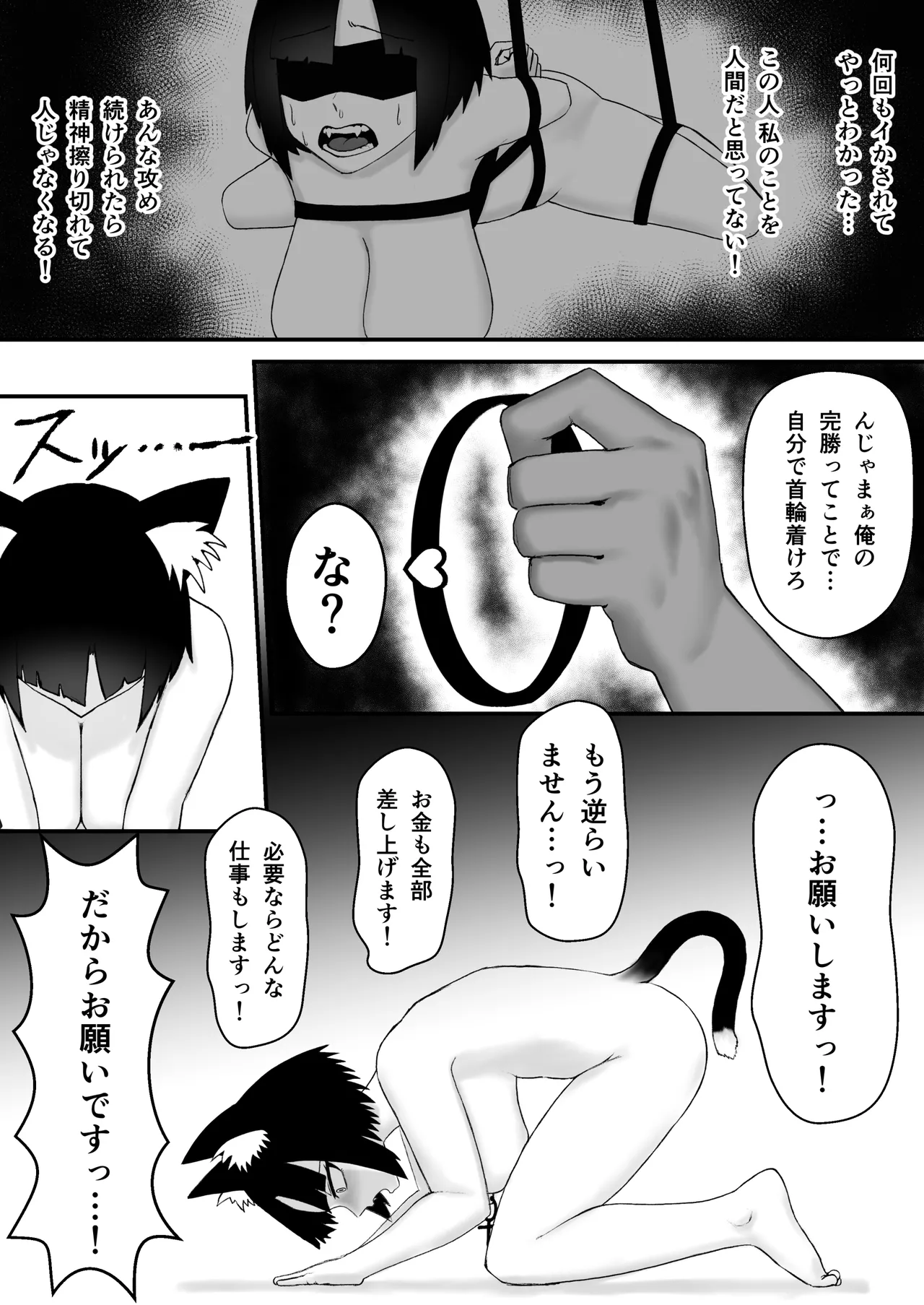 発情期の獣少女が偽性欲解消屋に騙され寝取られる話 - page14