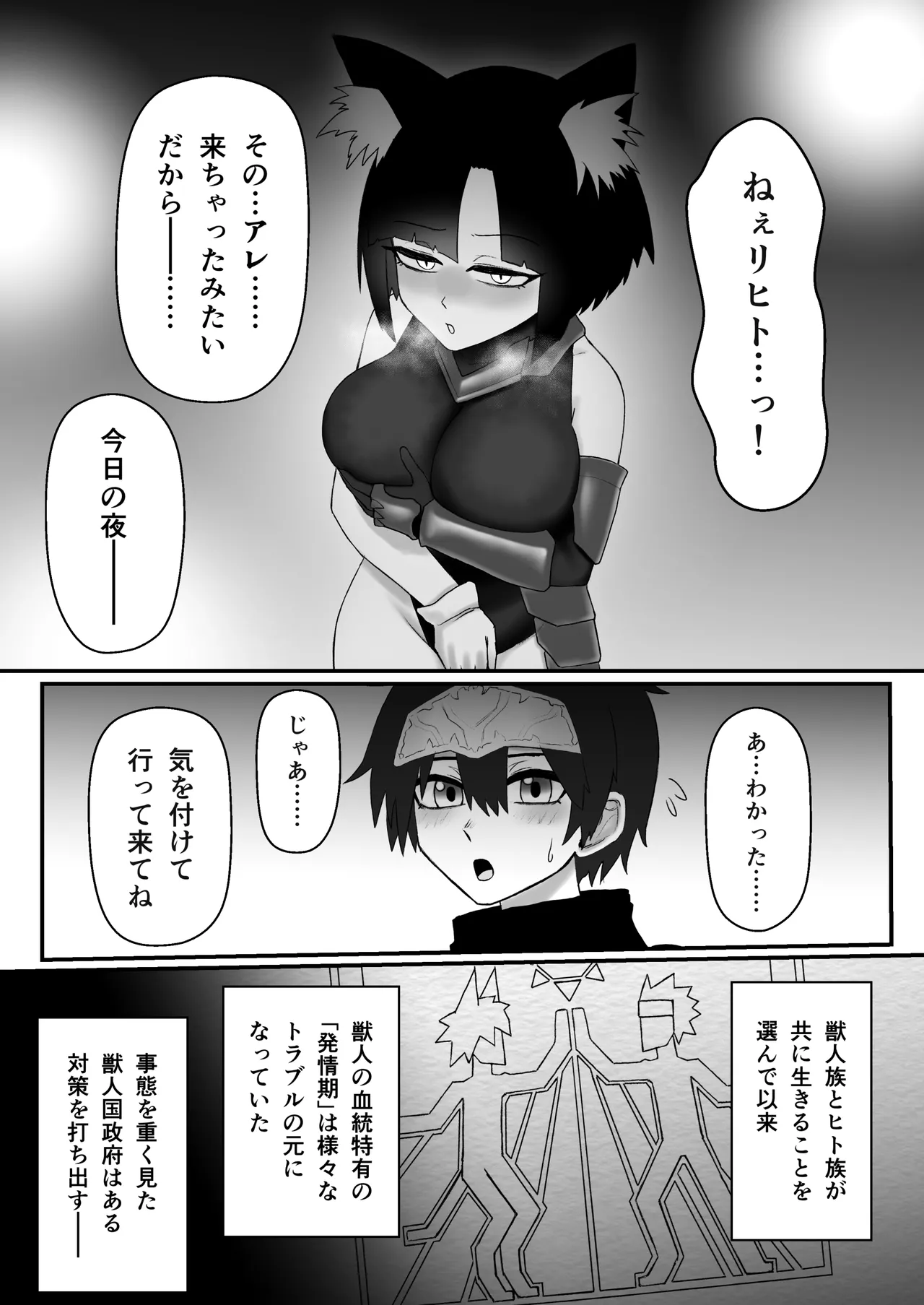 発情期の獣少女が偽性欲解消屋に騙され寝取られる話 - page2