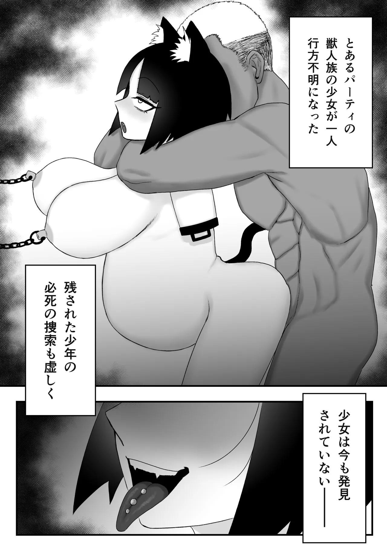 発情期の獣少女が偽性欲解消屋に騙され寝取られる話 - page27