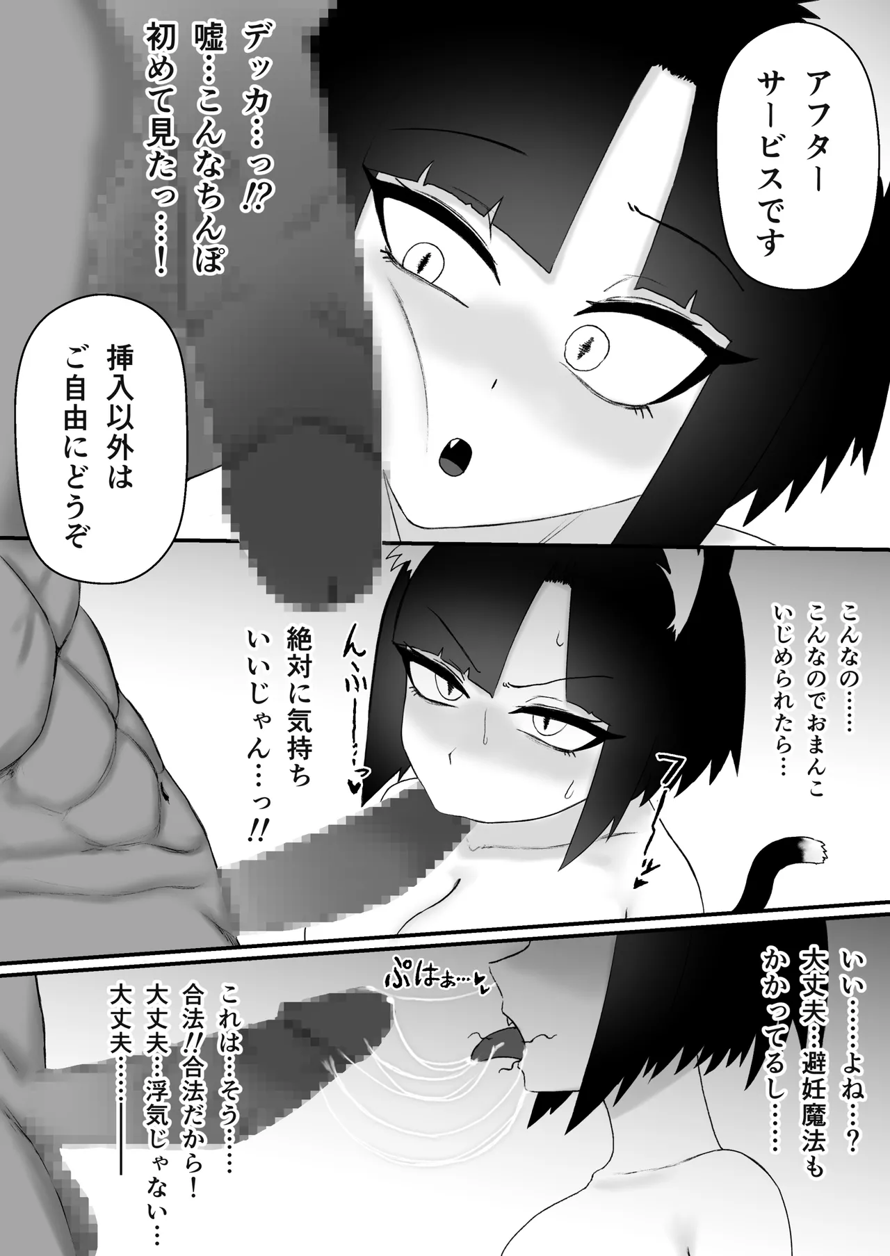 発情期の獣少女が偽性欲解消屋に騙され寝取られる話 - page6